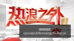 小米与星合,游戏主机引,期待,雪缘园足球比分网,足球赛事数据,足球比赛平台,足球赛事资讯,足球赛事中心